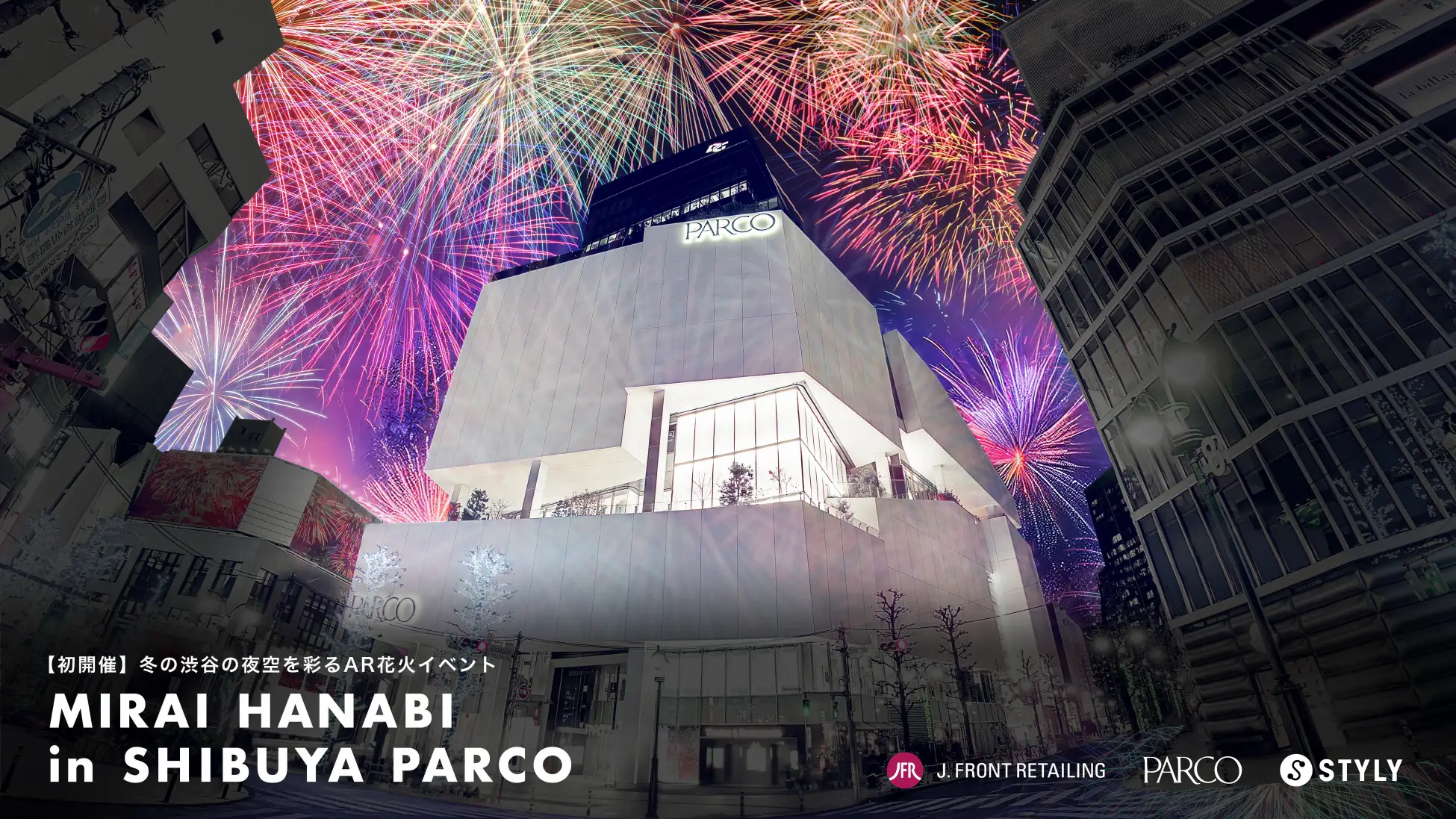 初開催】冬の渋谷の夜空を彩るAR花火イベント～ MIRAI HANABI in