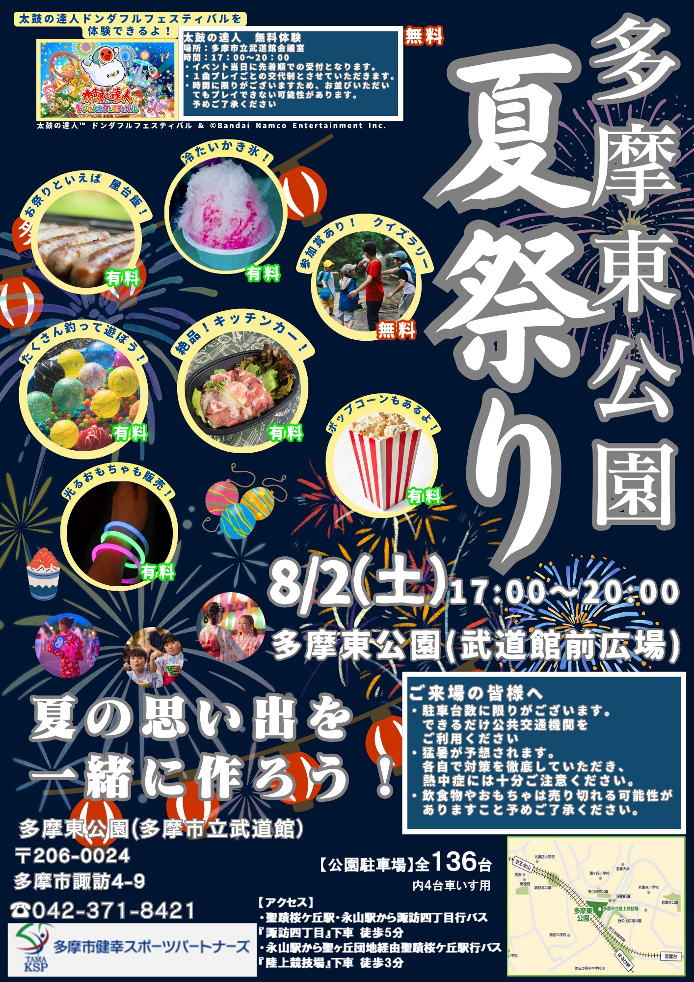 多摩東公園 夏祭り