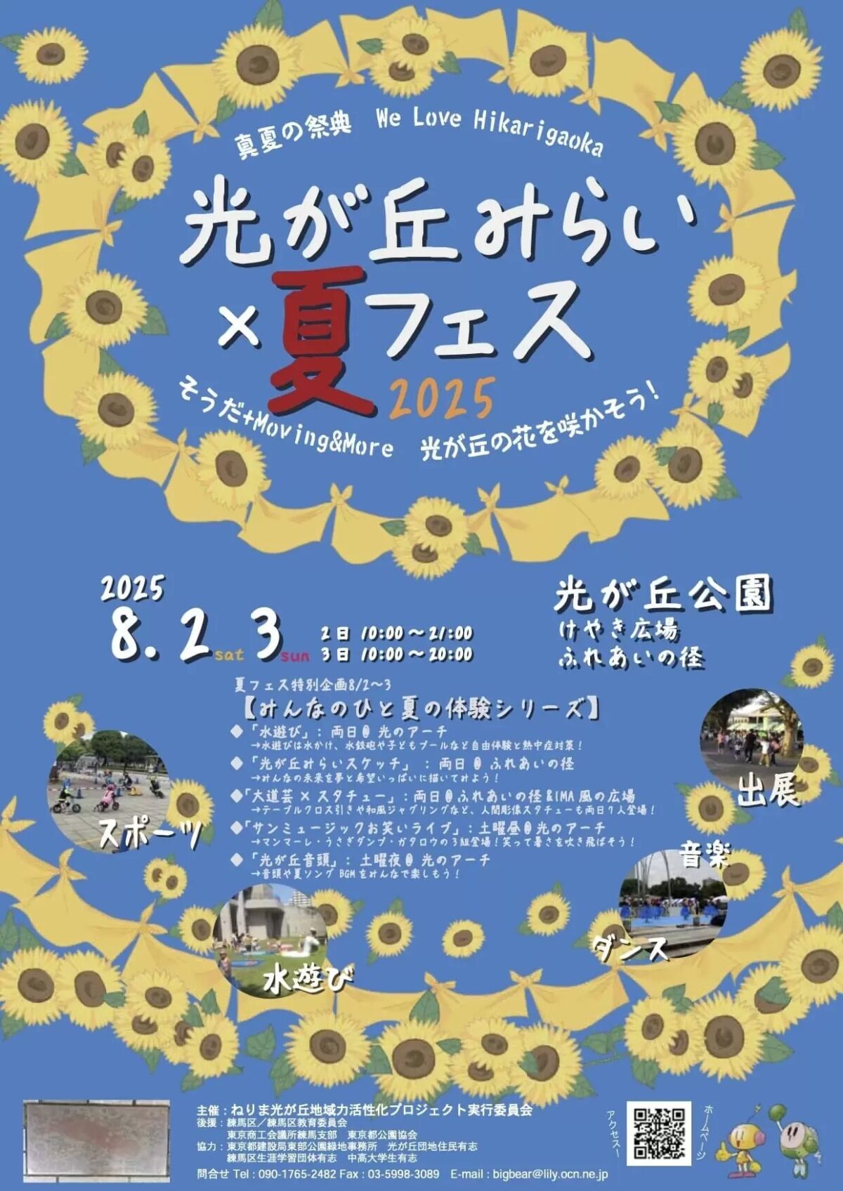 光が丘みらい×夏フェス2025｜8月2日（土）〜8月3日（日）光が丘公園で音楽・ダンス・大道芸と夏のグルメを満喫！