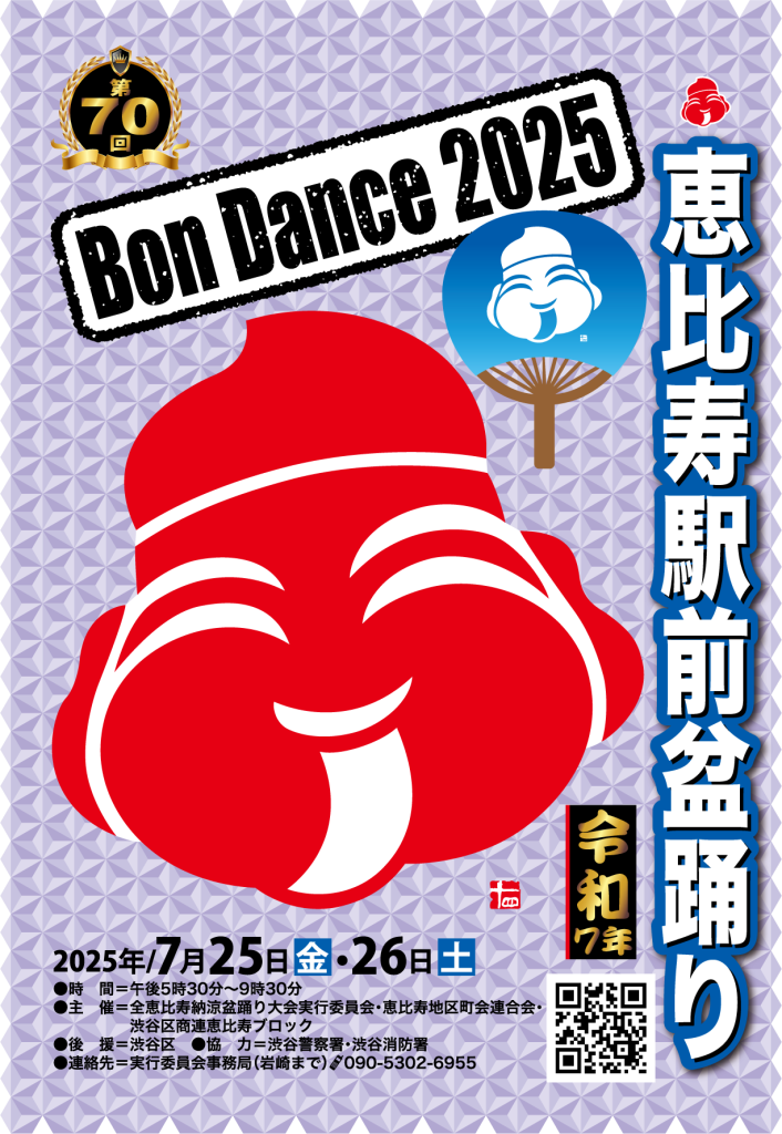 全恵比寿納涼盆踊大会｜7月25日（金）〜7月26日（土）恵比寿で踊って楽しむ夏の夜祭り