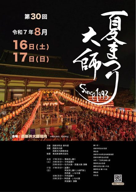 大師夏まつり2025｜8月16日（土）・17日（日）西新井大師で開催！盆踊り＆阿波踊りに太鼓演舞も楽しめる夏の風物詩