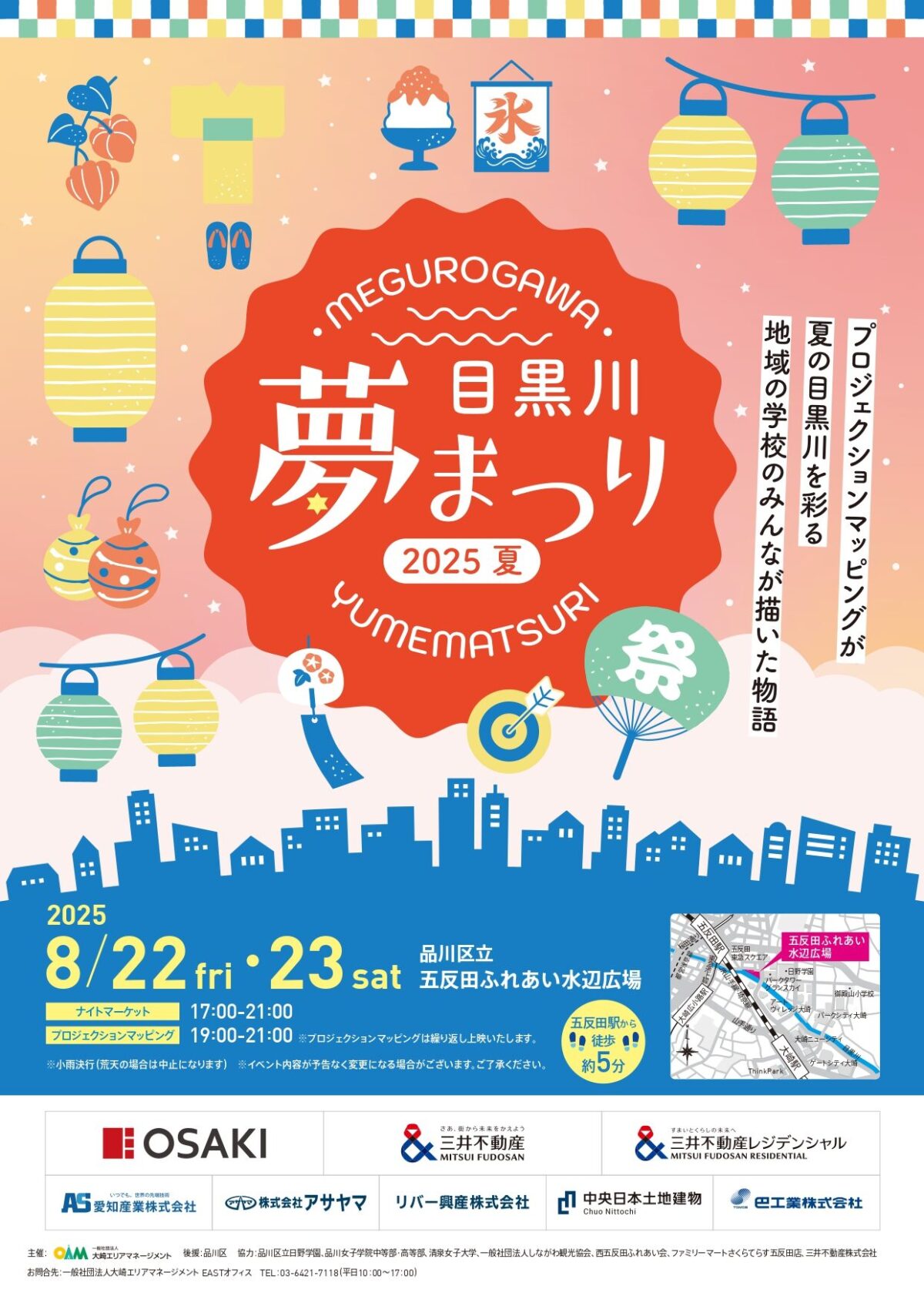 目黒川夢まつり 2025夏｜8月22日（金）・23日（土）品川・五反田ふれあい水辺広場で開催！夜を彩るプロジェクションマッピング＆ナイトマーケット