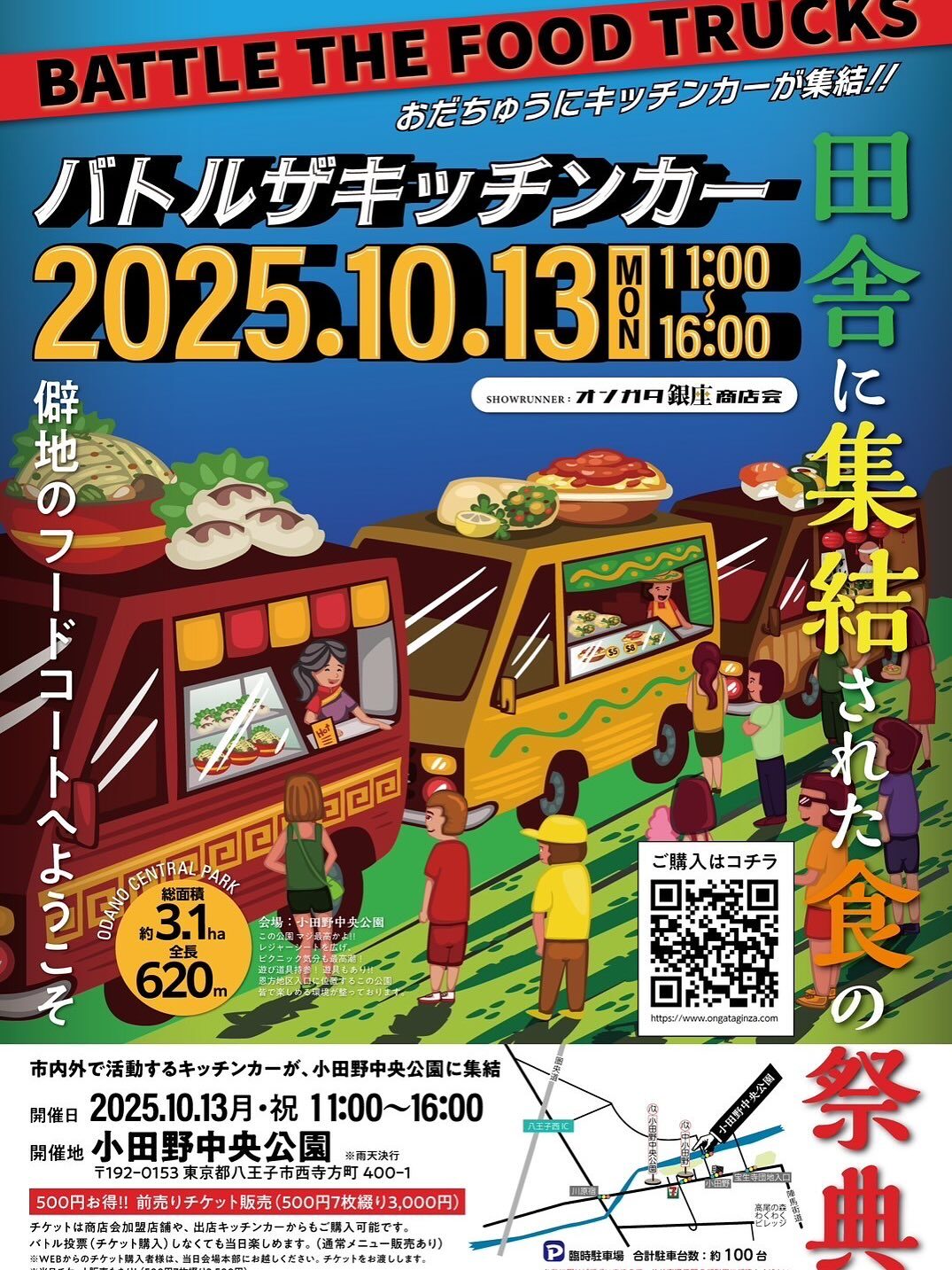 バトル・ザ・キッチンカー2025｜10月13日（月・祝）小田野中央公園で開催！人気キッチンカーが集う食の頂上決戦🍔