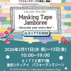 Masking Tape Jamboree in KITTE2026｜2月11日（水・祝）〜13日（金）ＫＩＴＴＥでマスキングテープの販売イベント開催