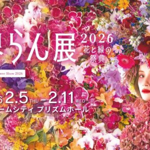 世界らん展2026｜2月5日（木）〜11日（水・祝）東京ドームシティ プリズムホールで開催、花と緑が彩る国内最大級の蘭の祭典