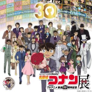 放送30周年記念 TVアニメ「名探偵コナン」展｜2月20日（金）〜3月29日（日）東京ドームシティ プリズムホールで開催！制作過程と名シーンを体感