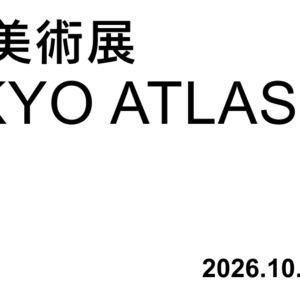 国際美術展 TOKYO ATLAS｜2026年10月10日（土）～12月20日（日）台場・青海・天王洲エリアで開催される都市空間型の国際アート展