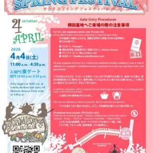横田基地 サクラ･スプリング･フェスティバル2026｜4月4日（土）在日米空軍 横田基地 イーストゲートで開催！飲食ブースやライブパフォーマンスが行われる春イベント