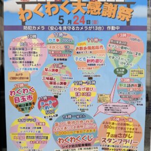 第45回記念 わくわく大感謝祭｜5月24日（日）よみせ通り商店街で開催