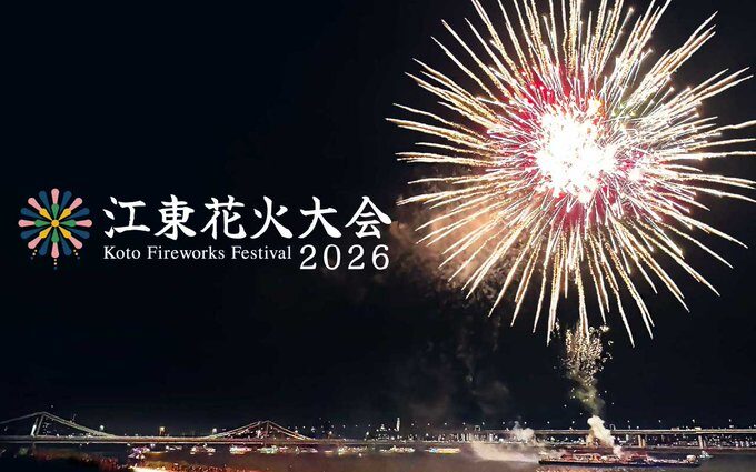 江東花火大会2026｜8月11日（火・祝）荒川・砂町水辺公園で開催！夏の夜空を彩る花火大会