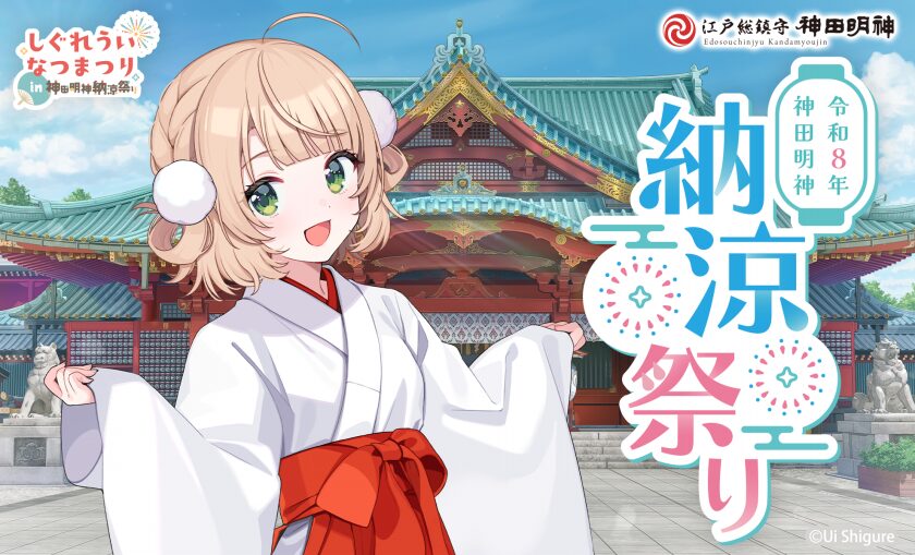 令和8年 神田明神納涼祭り｜8月7日（金）〜9日（日）に神田神社で開催！アニソン盆踊りや屋台が集う夏祭り