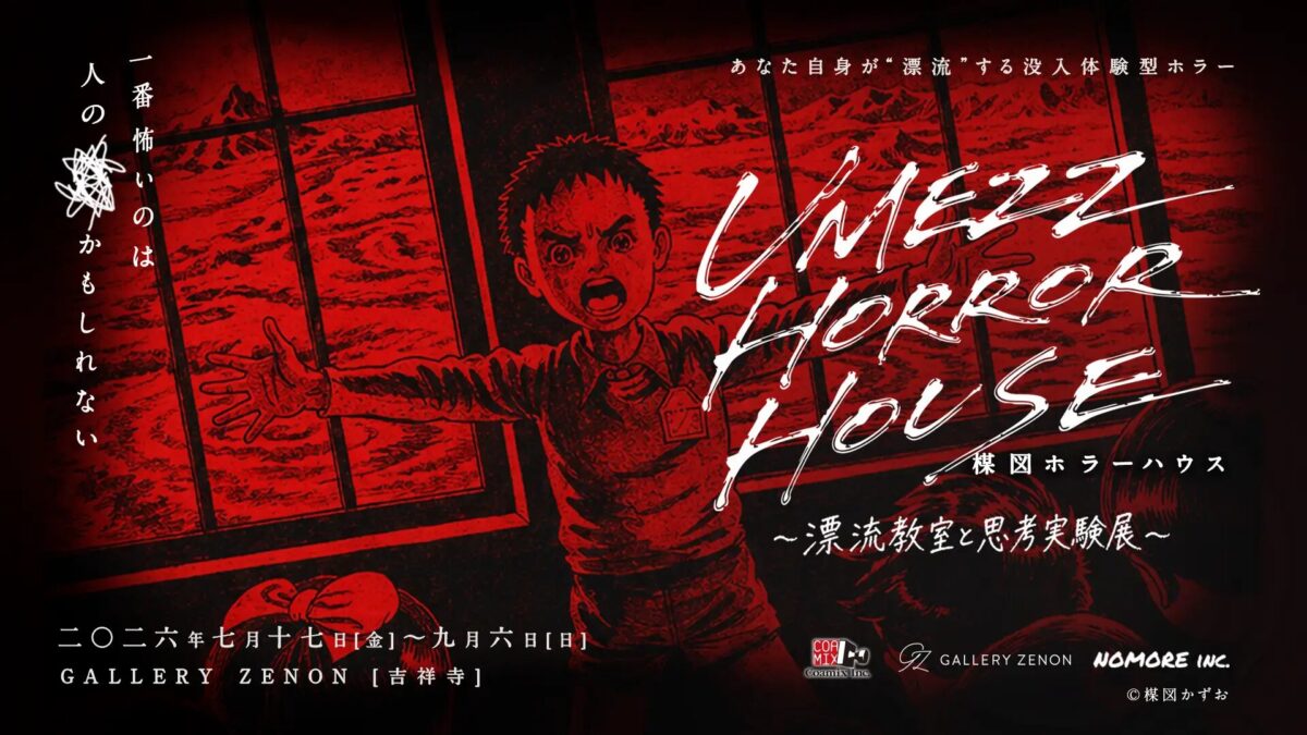 UMEZZ HORROR HOUSE 〜漂流教室と思考実験展〜｜2026年7月17日（金）〜9月6日（日）にGALLERY ZENONで開催！楳図かずお『漂流教室』の没入体験型ホラー