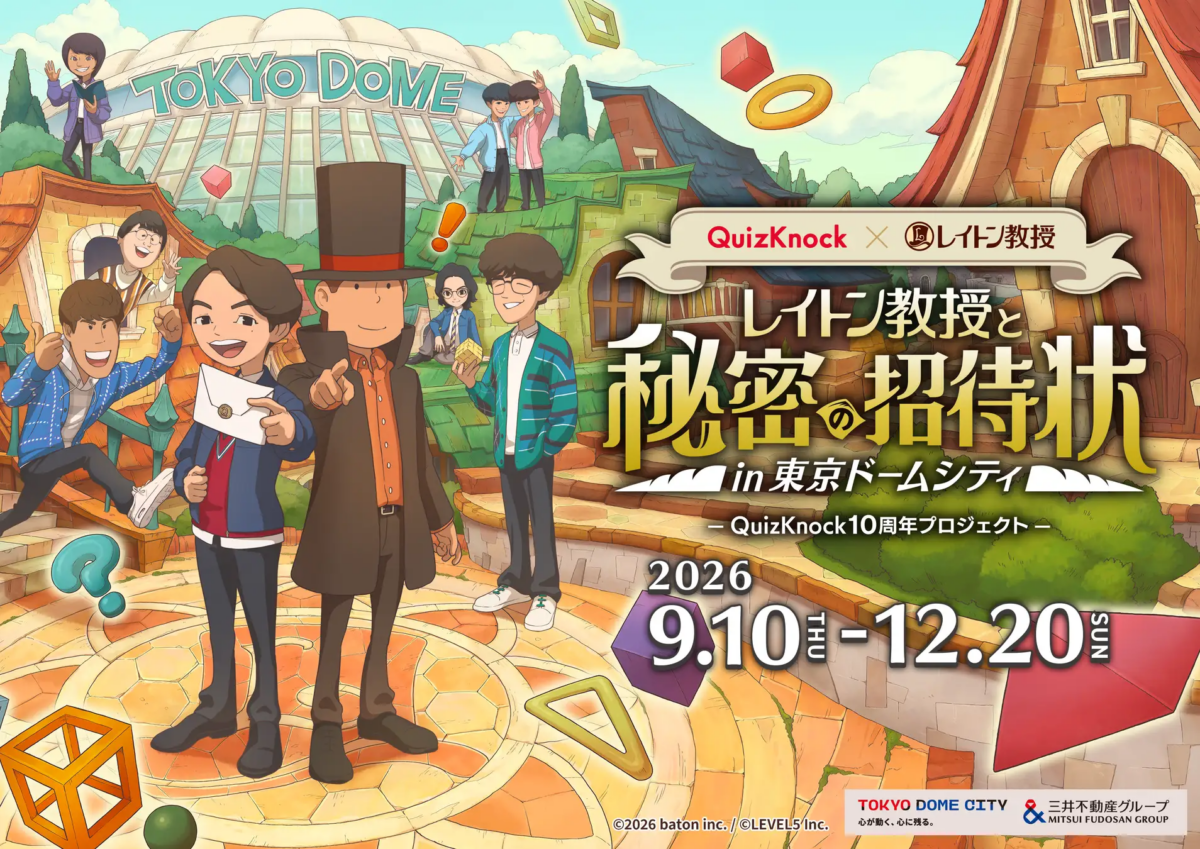 QuizKnock × レイトン教授 レイトン教授と秘密の招待状 in 東京ドームシティ 〜QuizKnock10周年プロジェクト〜｜9月10日（木）〜12月20日（日）に東京ドームシティで開催！4コースを巡る謎解きイベント